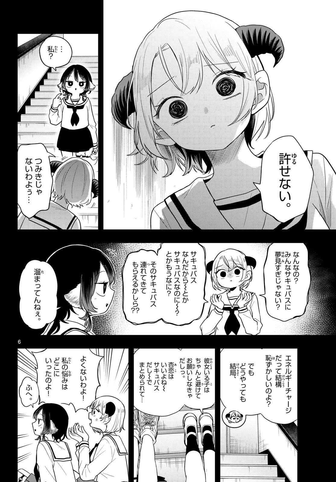 Ogami Tsumiki to Kinichijou. Chapter 115 6ページ