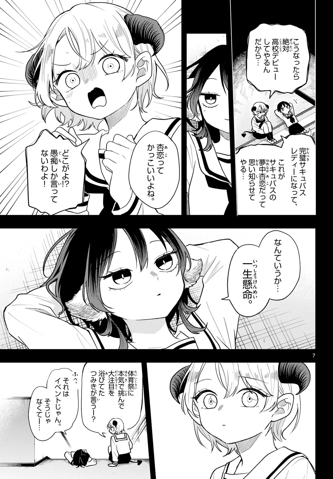 Ogami Tsumiki to Kinichijou. Chapter 115 7ページ