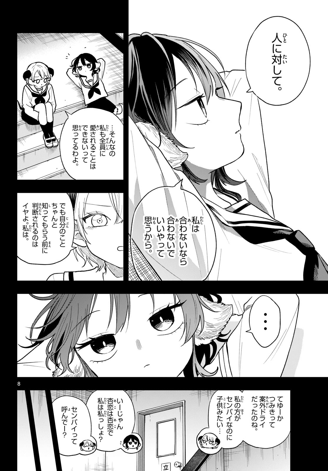 Ogami Tsumiki to Kinichijou. Chapter 115 8ページ