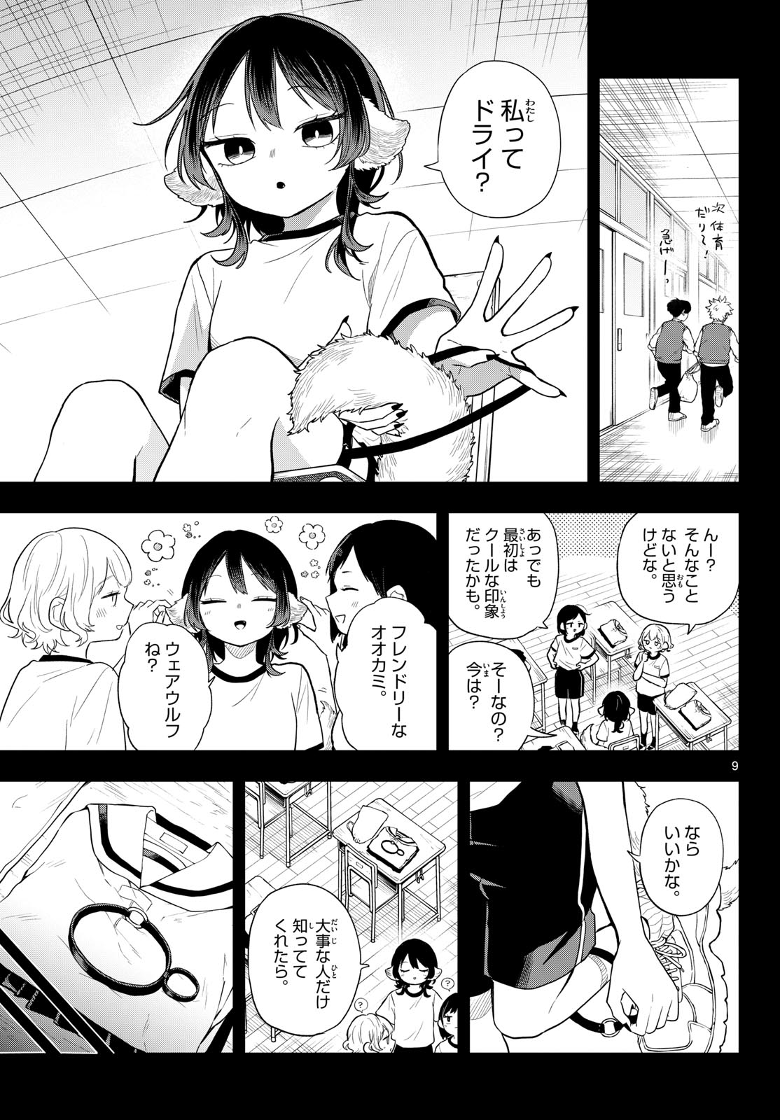 Ogami Tsumiki to Kinichijou. Chapter 115 9ページ