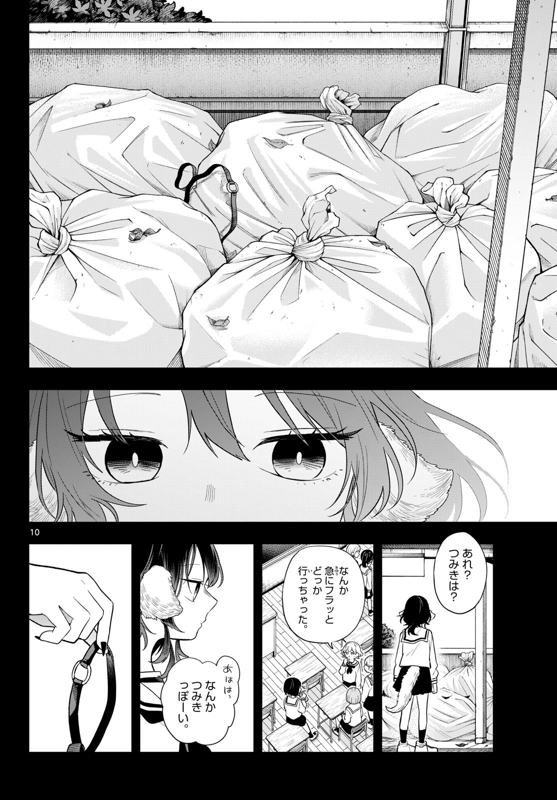 Ogami Tsumiki to Kinichijou. Chapter 115 10ページ