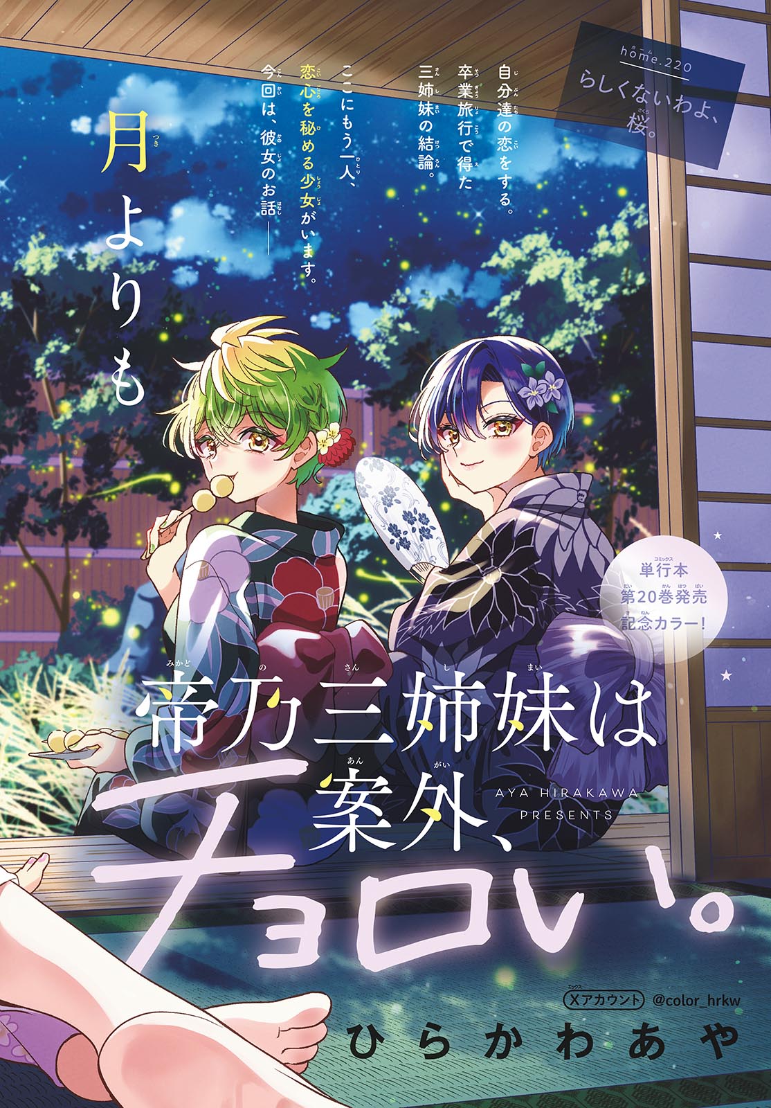 Mikadono Sanshimai wa Angai, Choroi. Chapter 220 1ページ