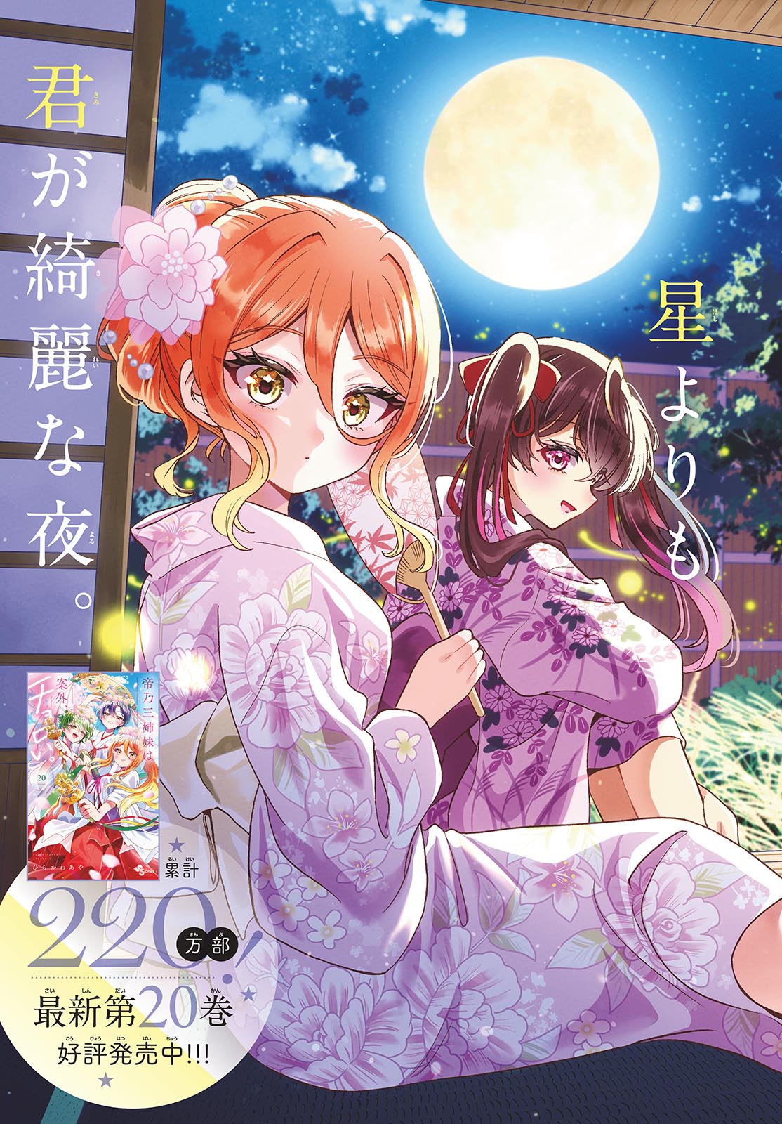 Mikadono Sanshimai wa Angai, Choroi. Chapter 220 2ページ