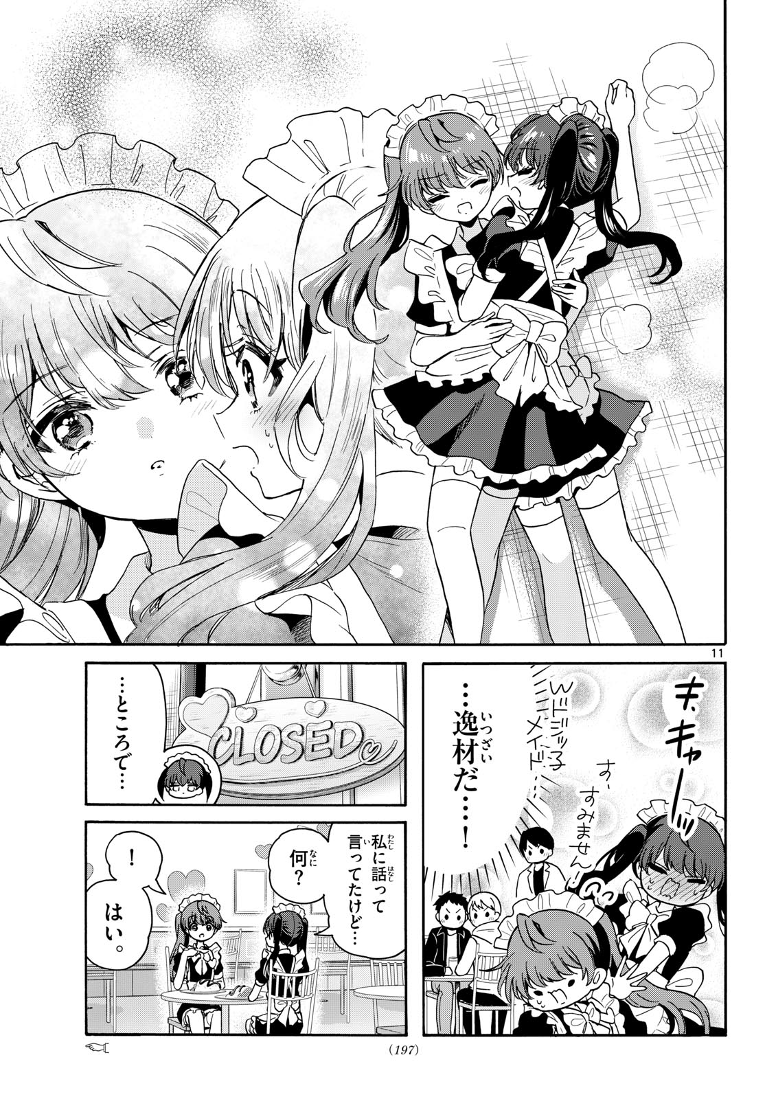 Mikadono Sanshimai wa Angai, Choroi. Chapter 220 11ページ