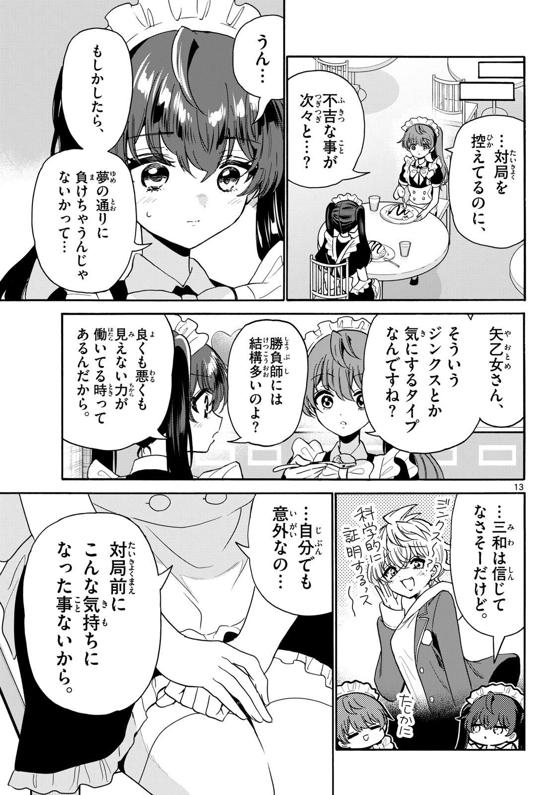 Mikadono Sanshimai wa Angai, Choroi. Chapter 220 13ページ