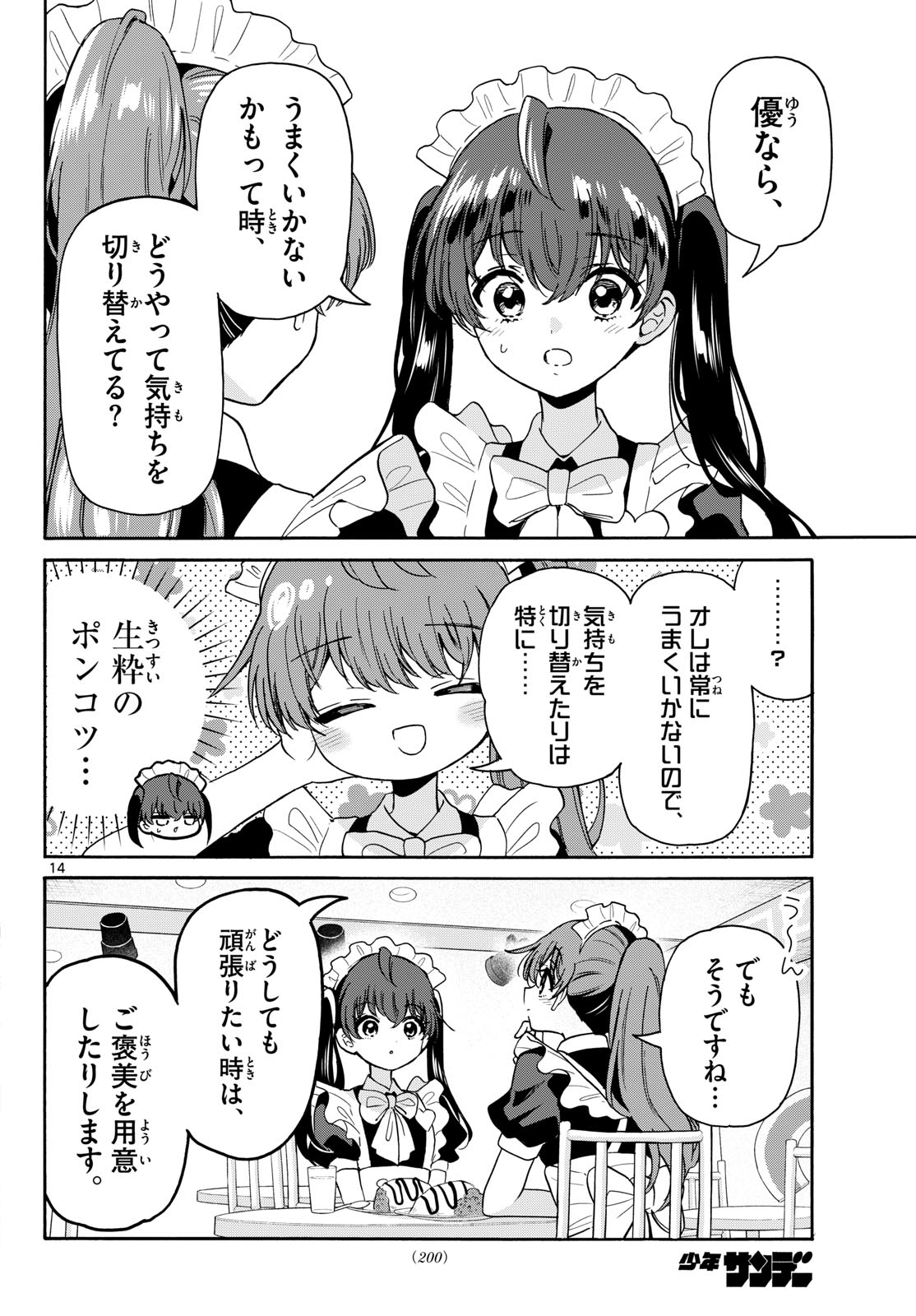 Mikadono Sanshimai wa Angai, Choroi. Chapter 220 14ページ