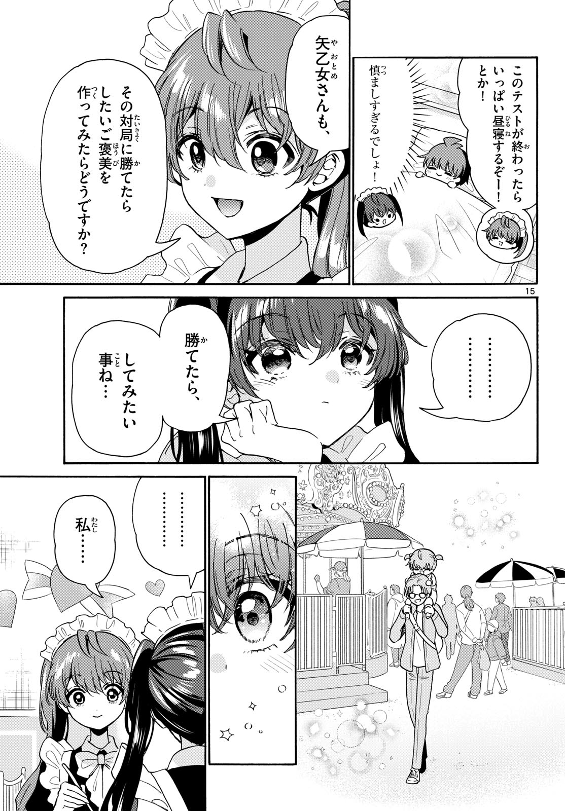Mikadono Sanshimai wa Angai, Choroi. Chapter 220 15ページ