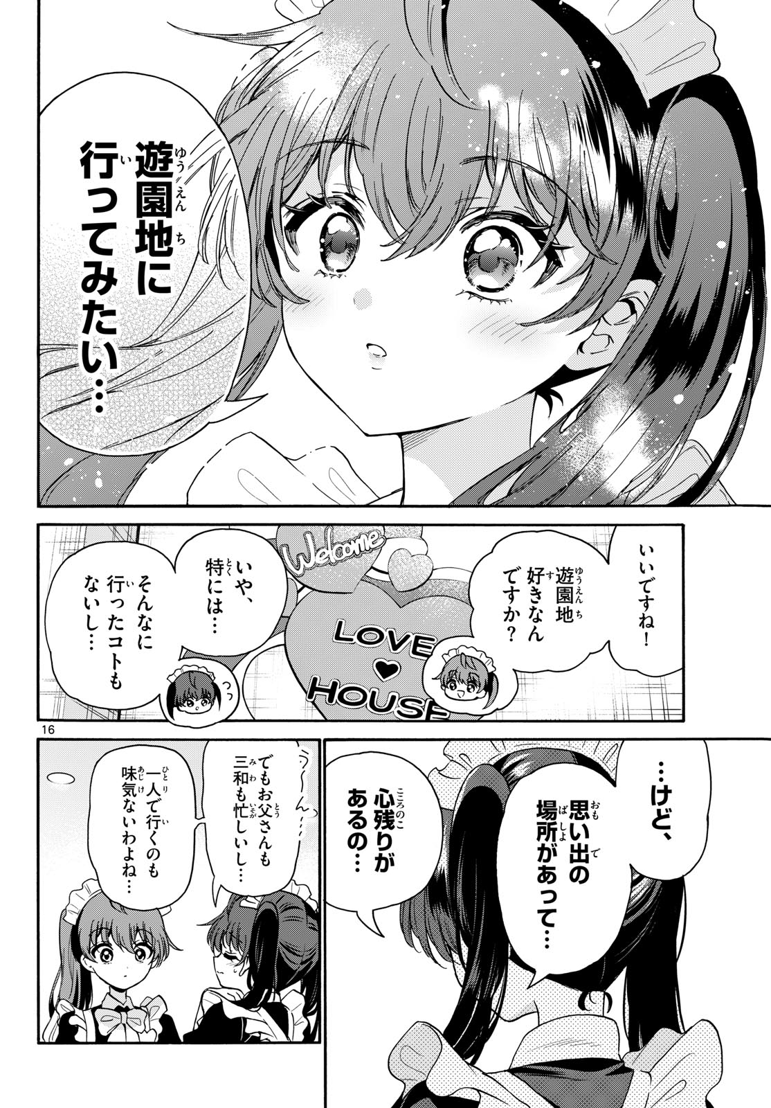 Mikadono Sanshimai wa Angai, Choroi. Chapter 220 16ページ