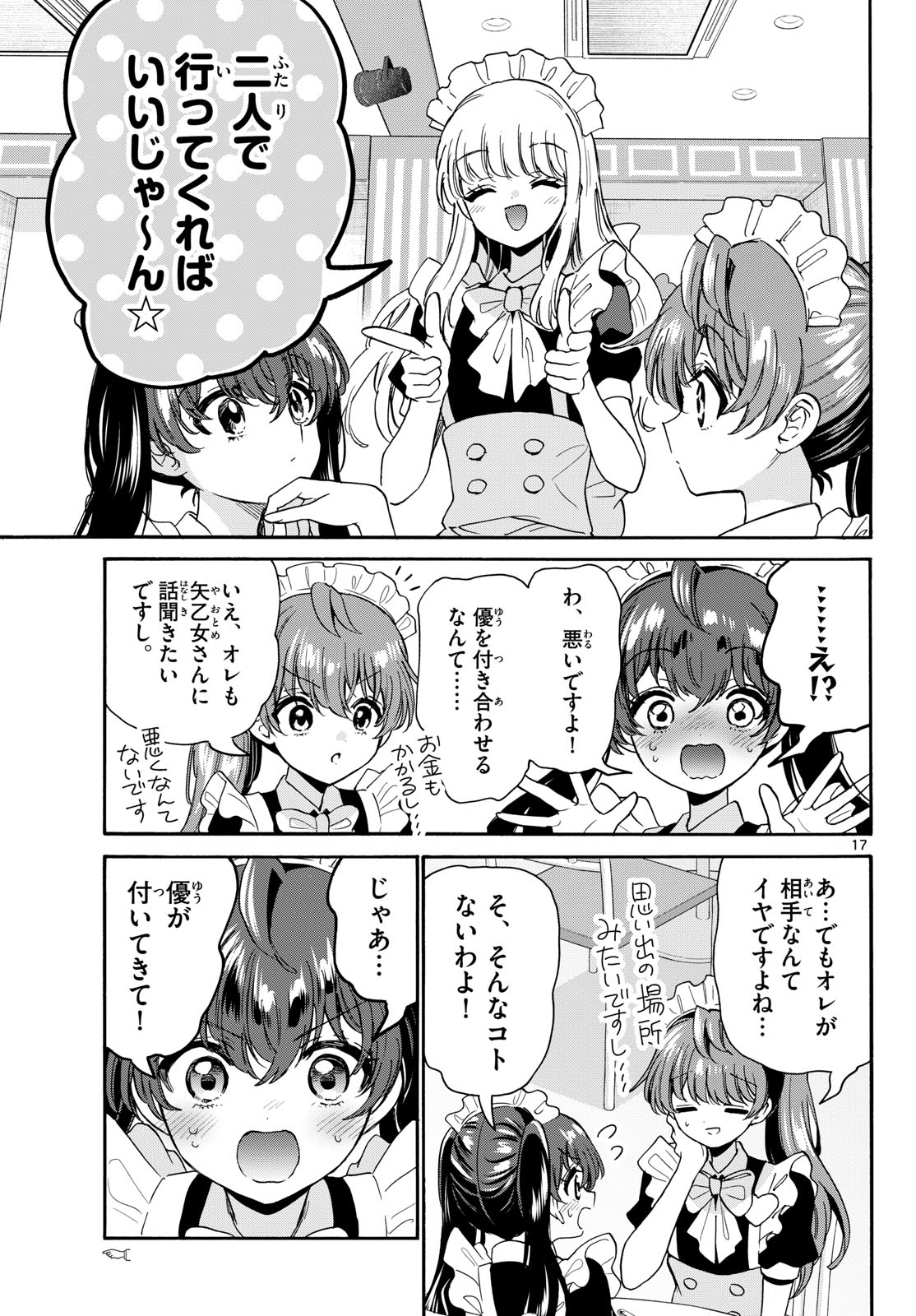 Mikadono Sanshimai wa Angai, Choroi. Chapter 220 17ページ