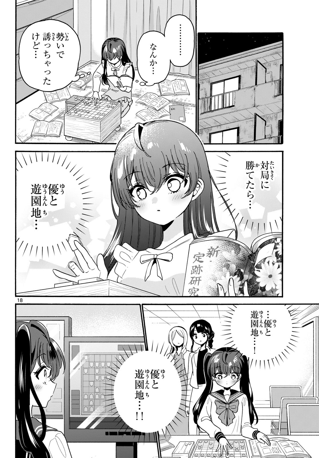 Mikadono Sanshimai wa Angai, Choroi. Chapter 220 18ページ