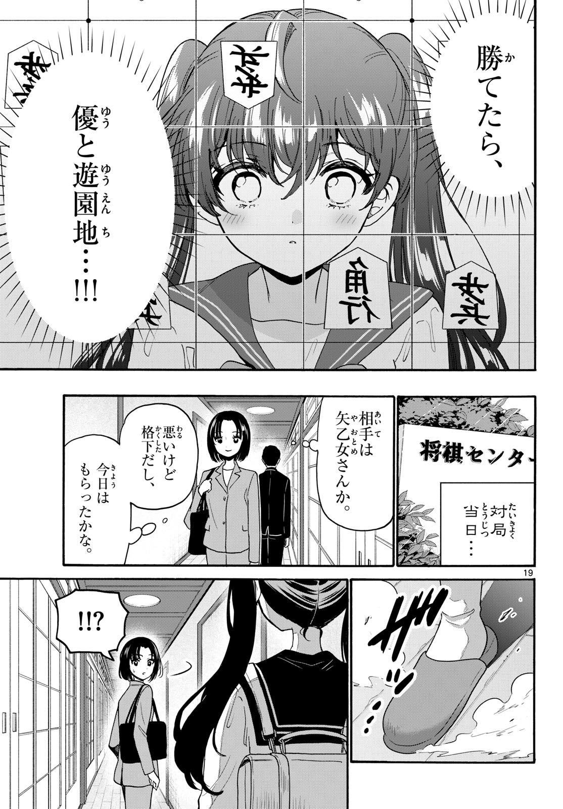 Mikadono Sanshimai wa Angai, Choroi. Chapter 220 19ページ