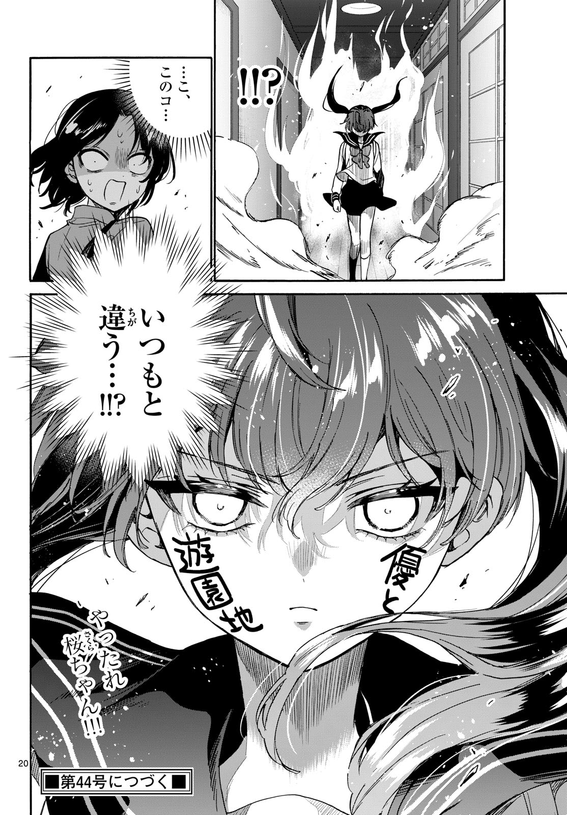 Mikadono Sanshimai wa Angai, Choroi. Chapter 220 20ページ