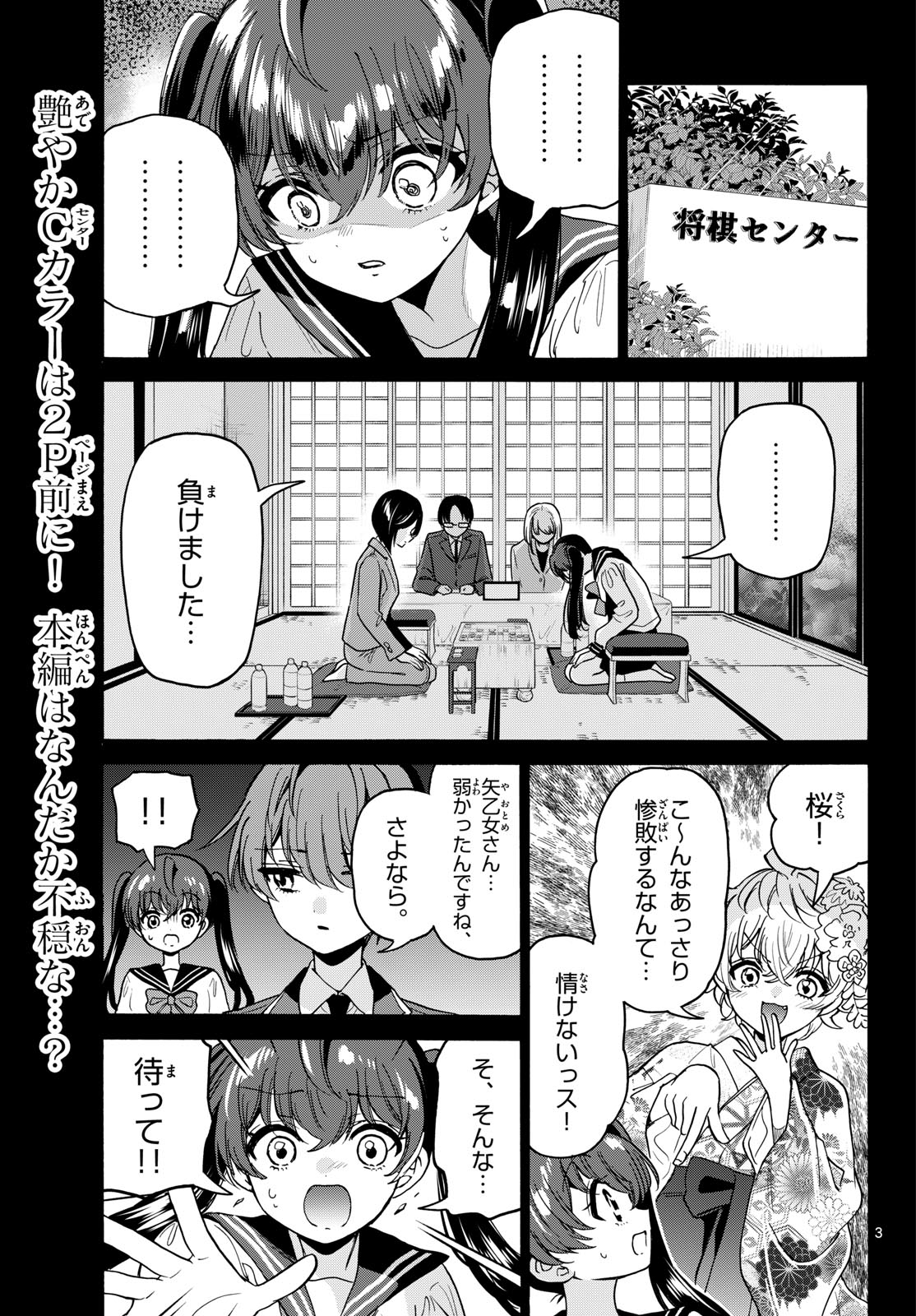 Mikadono Sanshimai wa Angai, Choroi. Chapter 220 3ページ