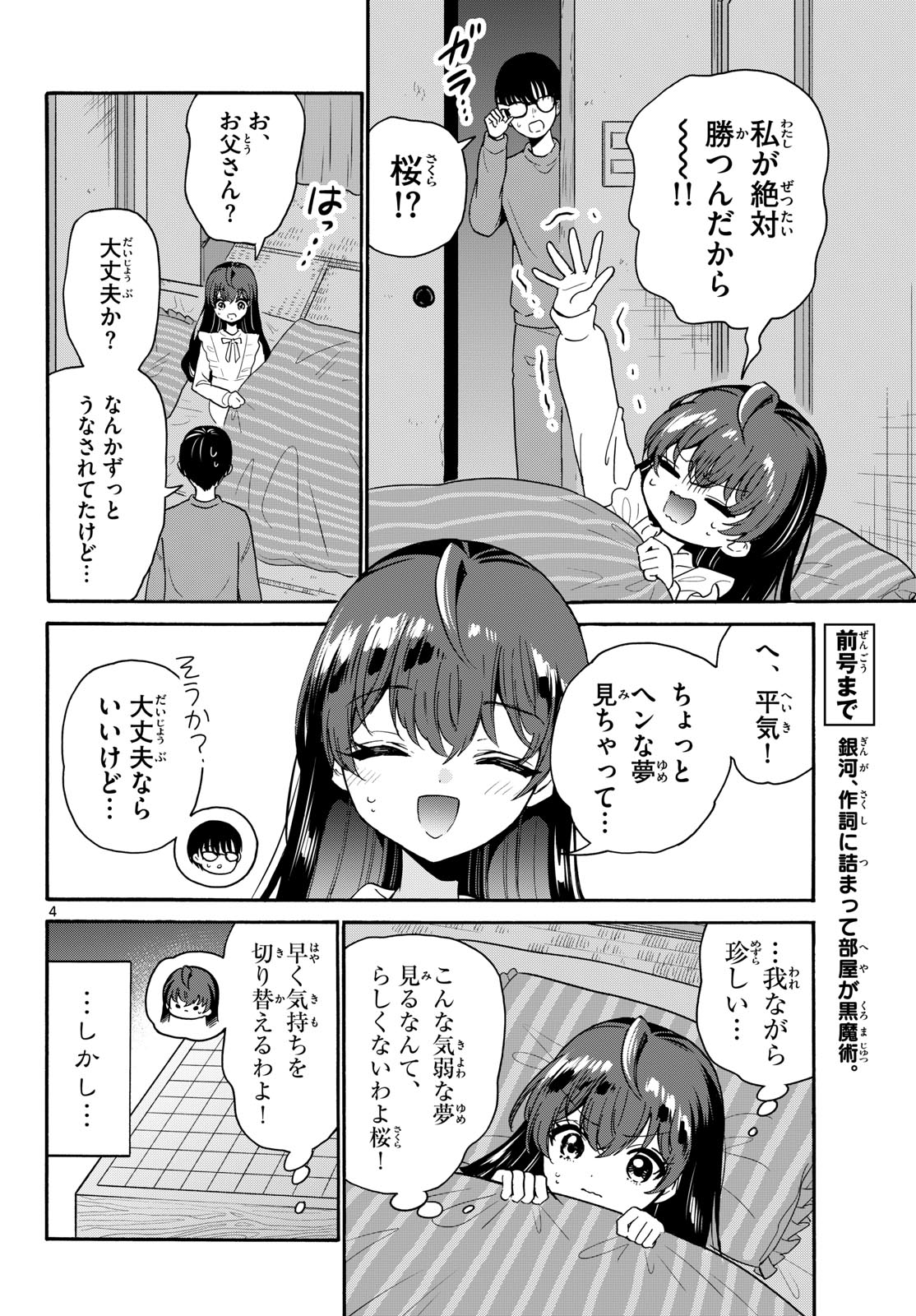 Mikadono Sanshimai wa Angai, Choroi. Chapter 220 4ページ