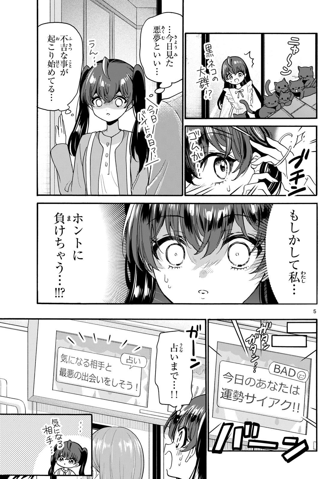 Mikadono Sanshimai wa Angai, Choroi. Chapter 220 5ページ