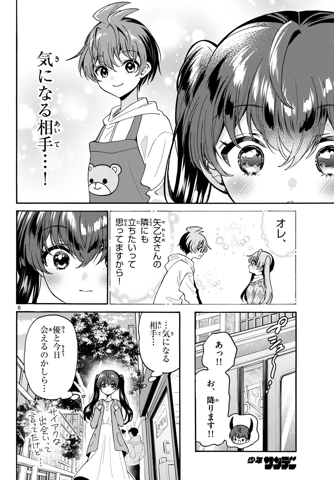 Mikadono Sanshimai wa Angai, Choroi. Chapter 220 6ページ