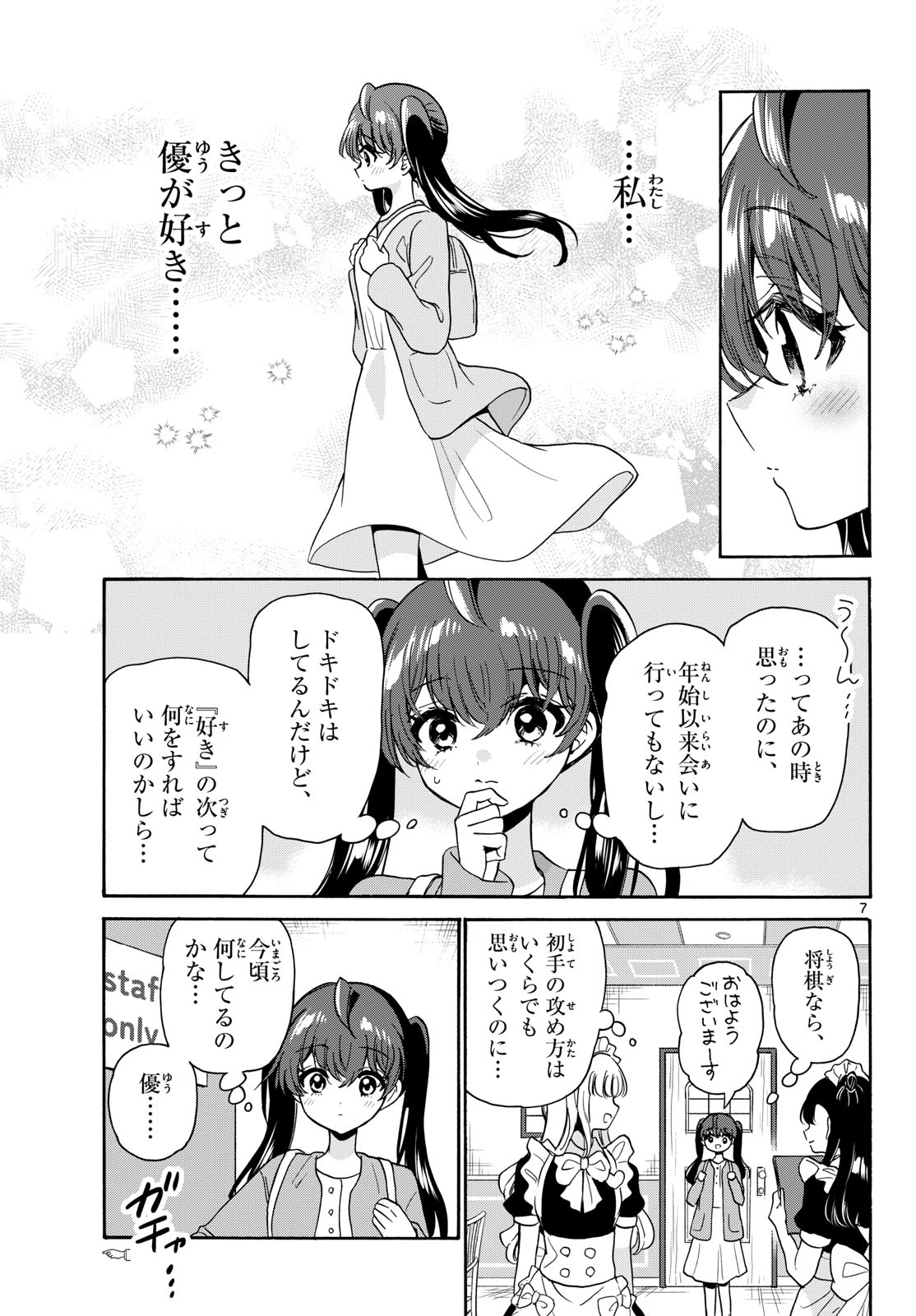 Mikadono Sanshimai wa Angai, Choroi. Chapter 220 7ページ