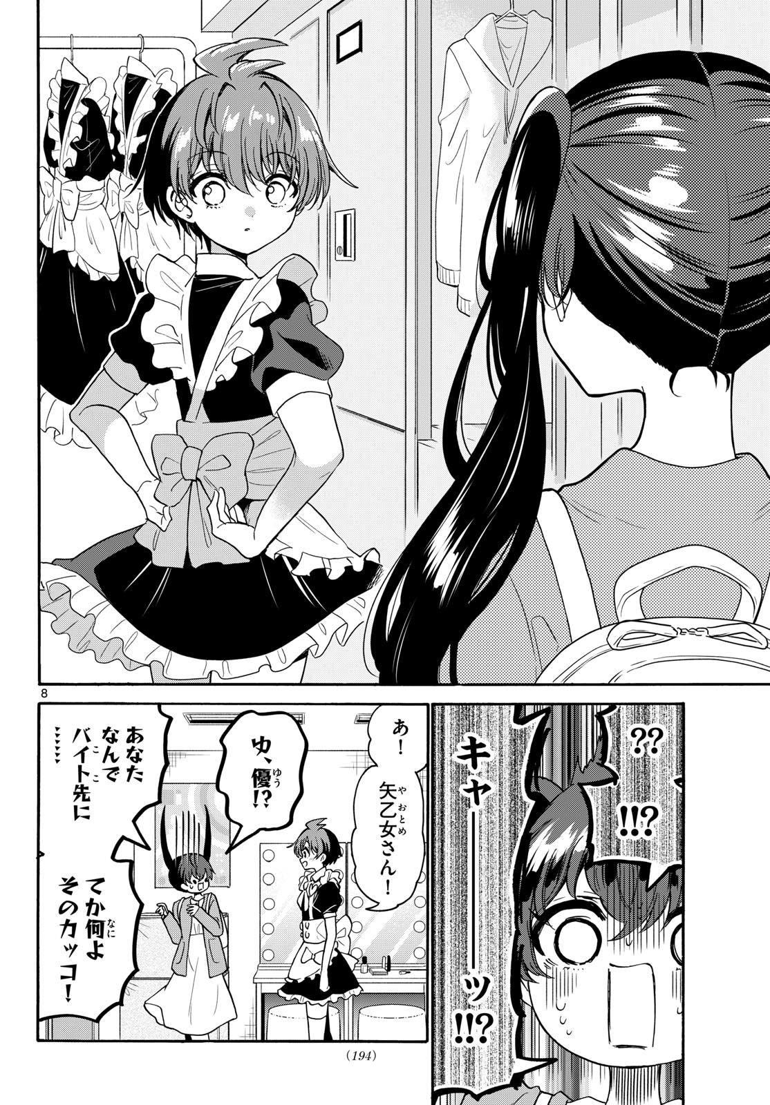 Mikadono Sanshimai wa Angai, Choroi. Chapter 220 8ページ