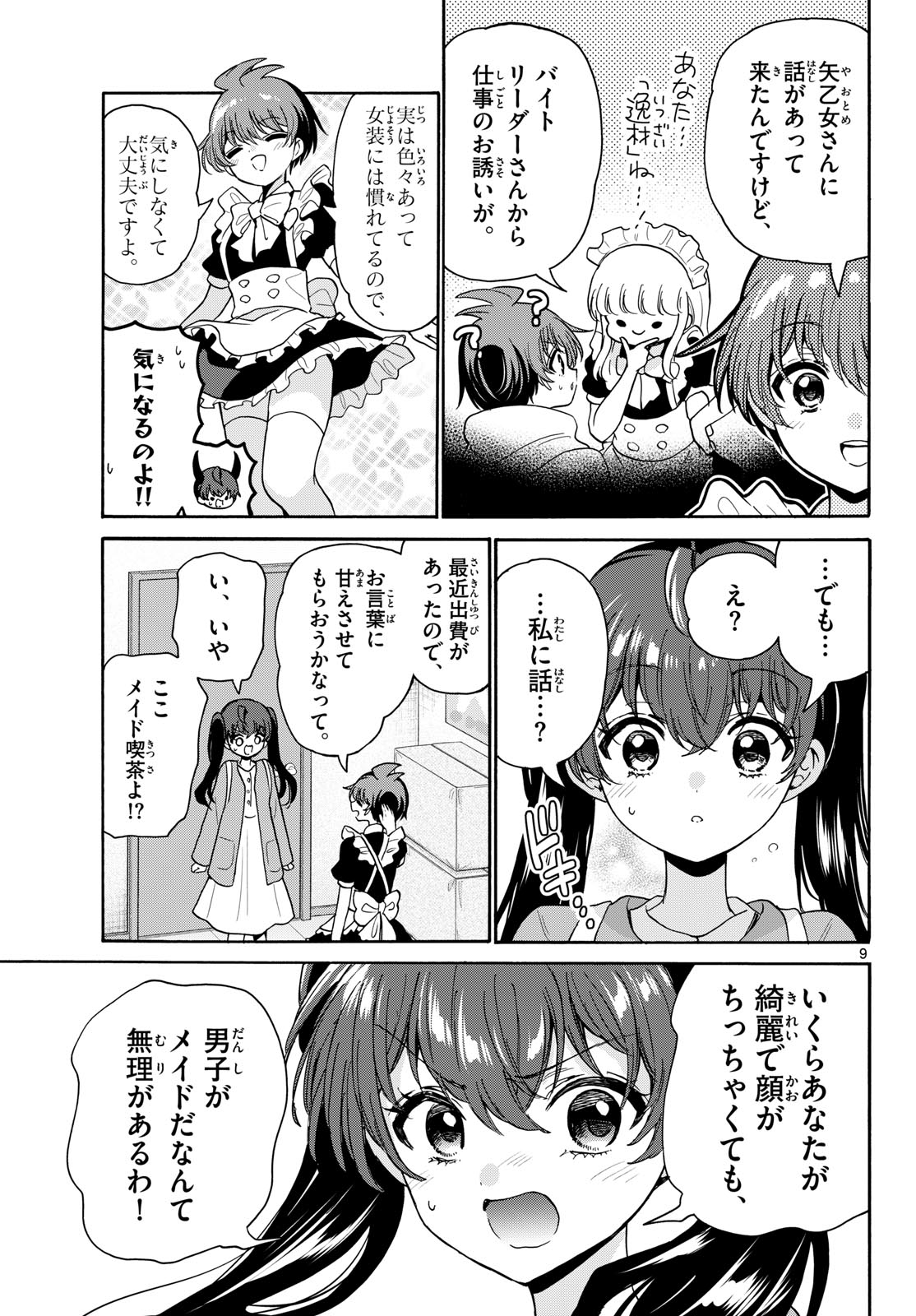 Mikadono Sanshimai wa Angai, Choroi. Chapter 220 9ページ