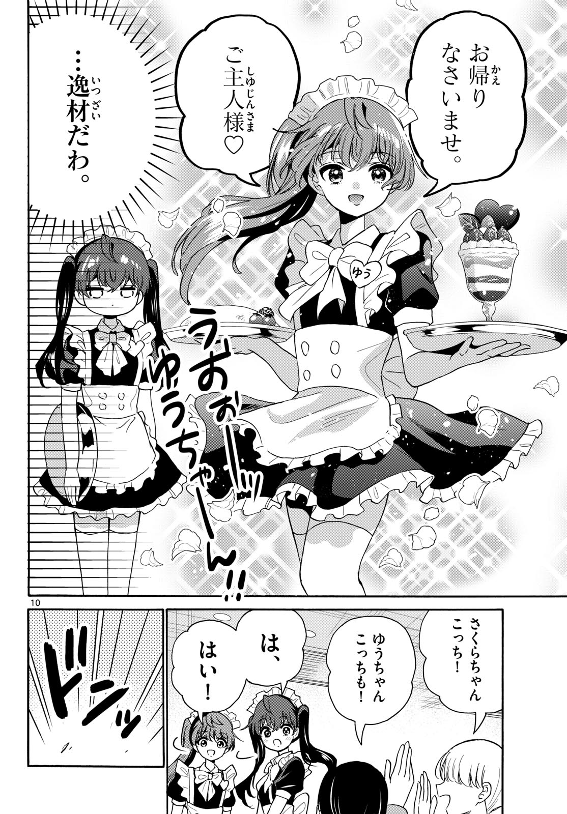 Mikadono Sanshimai wa Angai, Choroi. Chapter 220 10ページ