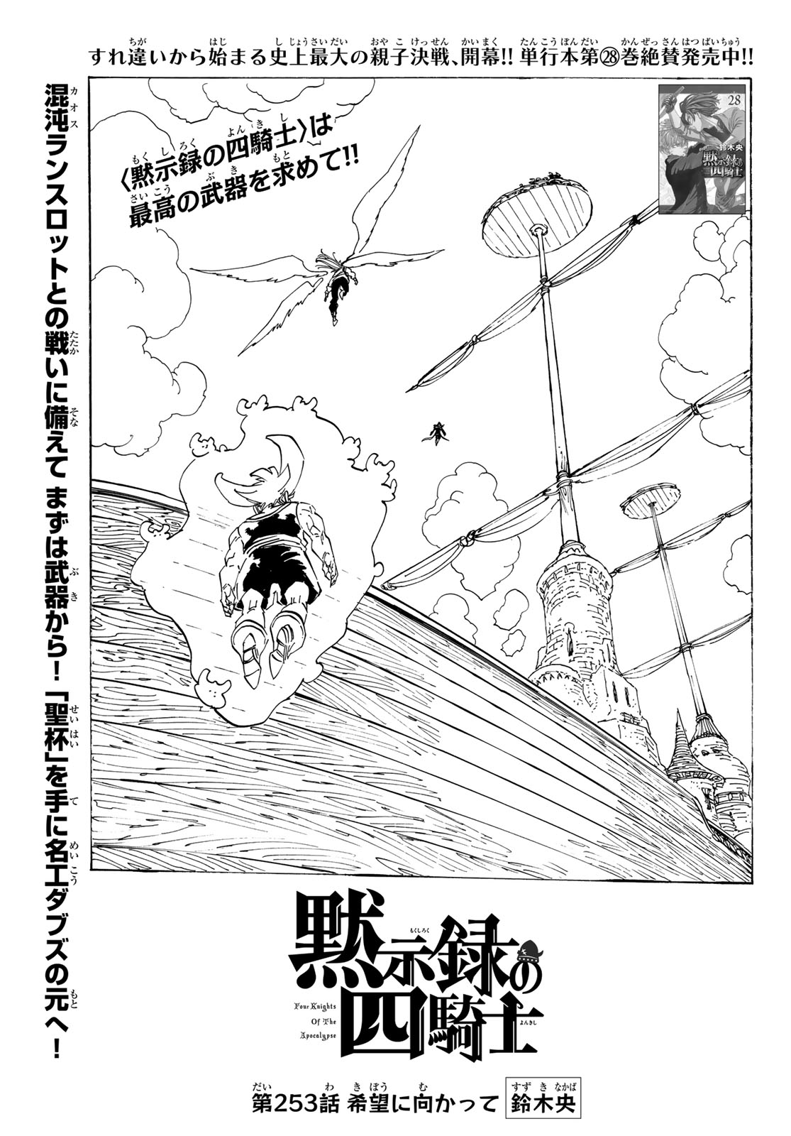 Mokushiroku no Yonkishi Chapter 253 1ページ