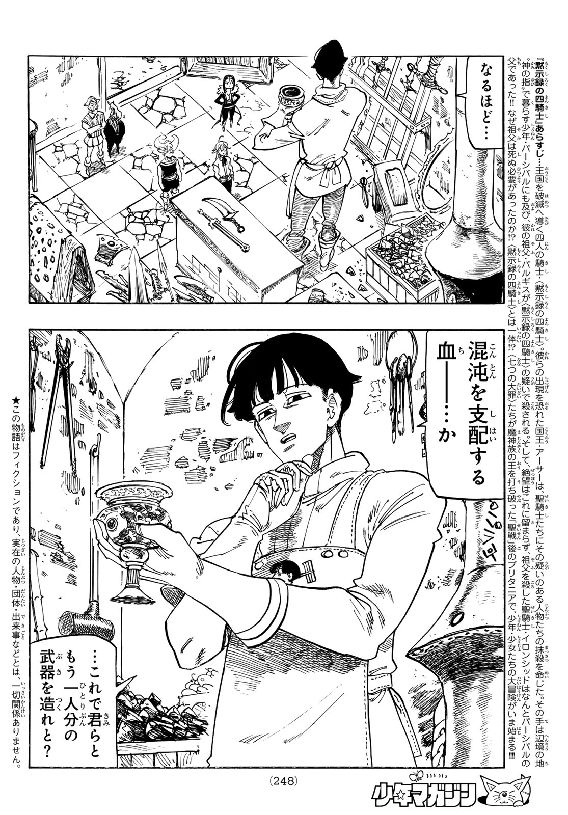 Mokushiroku no Yonkishi Chapter 253 2ページ