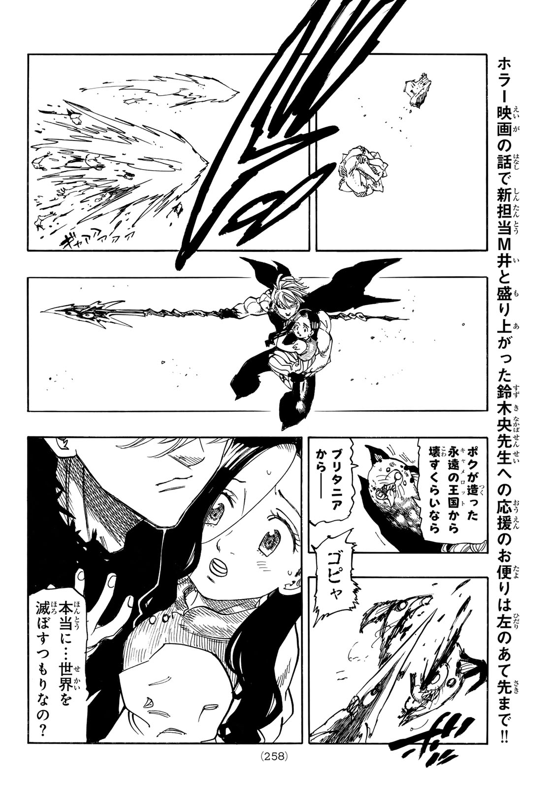 Mokushiroku no Yonkishi Chapter 253 12ページ