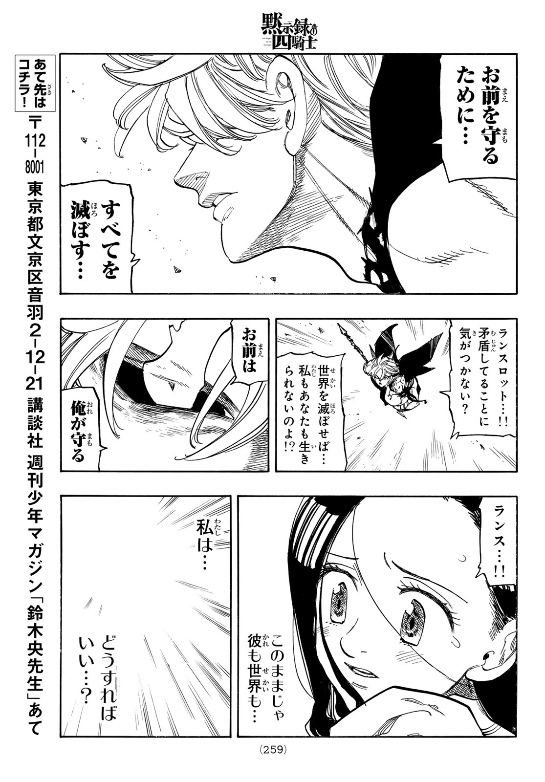 Mokushiroku no Yonkishi Chapter 253 13ページ