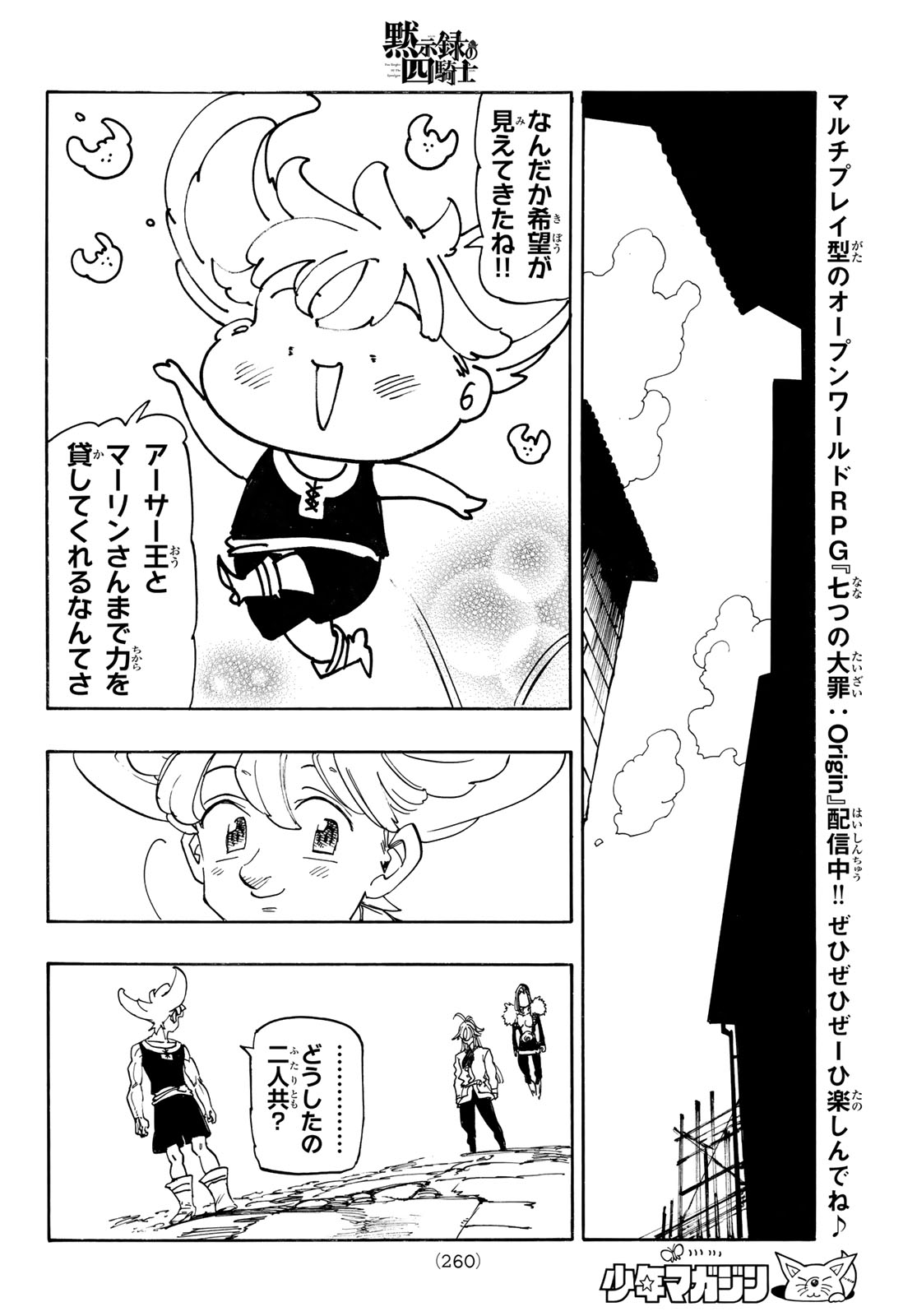 Mokushiroku no Yonkishi Chapter 253 14ページ