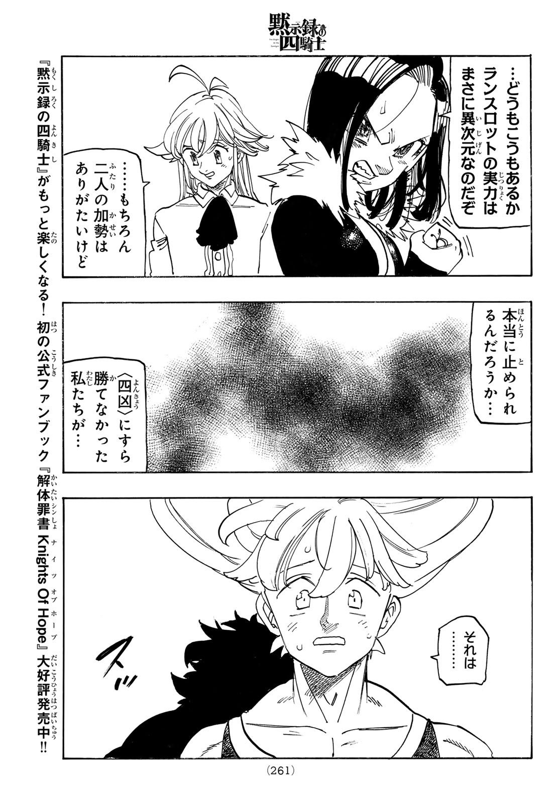 Mokushiroku no Yonkishi Chapter 253 15ページ