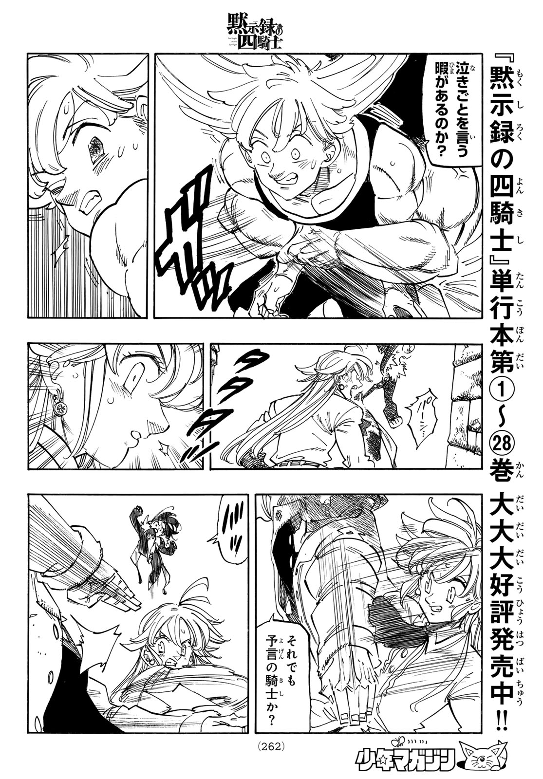Mokushiroku no Yonkishi Chapter 253 16ページ