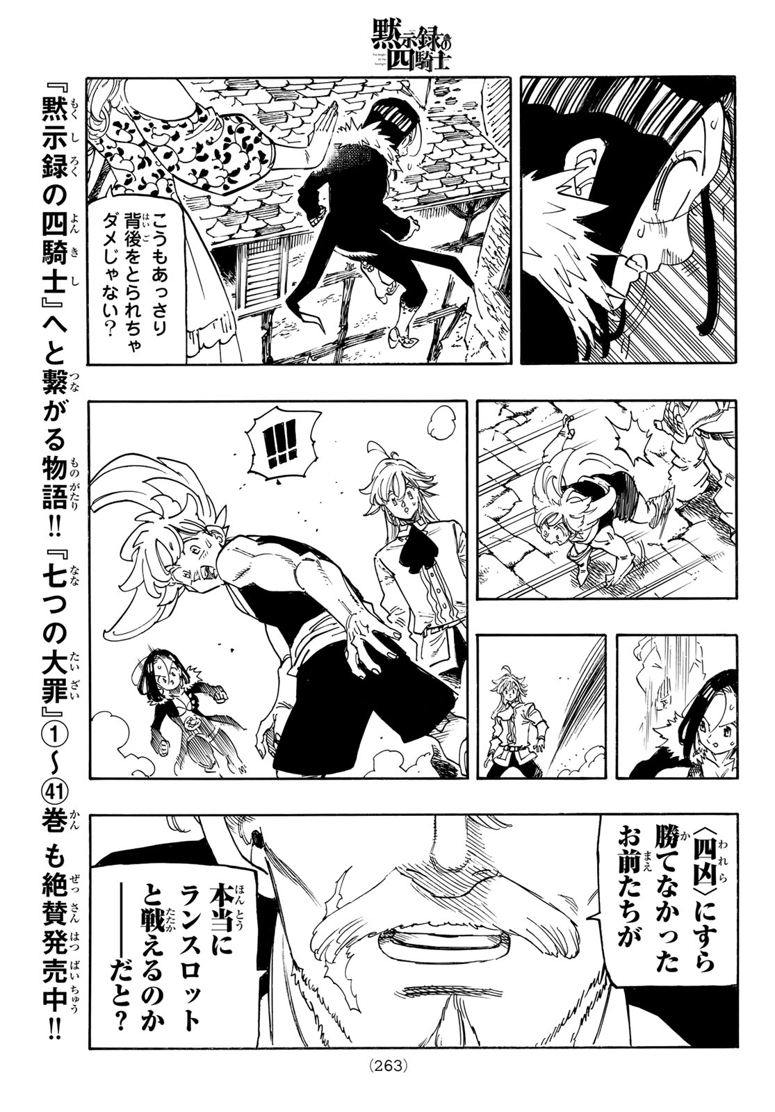 Mokushiroku no Yonkishi Chapter 253 17ページ
