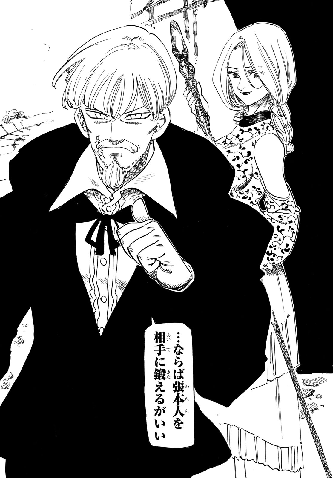 Mokushiroku no Yonkishi Chapter 253 18ページ