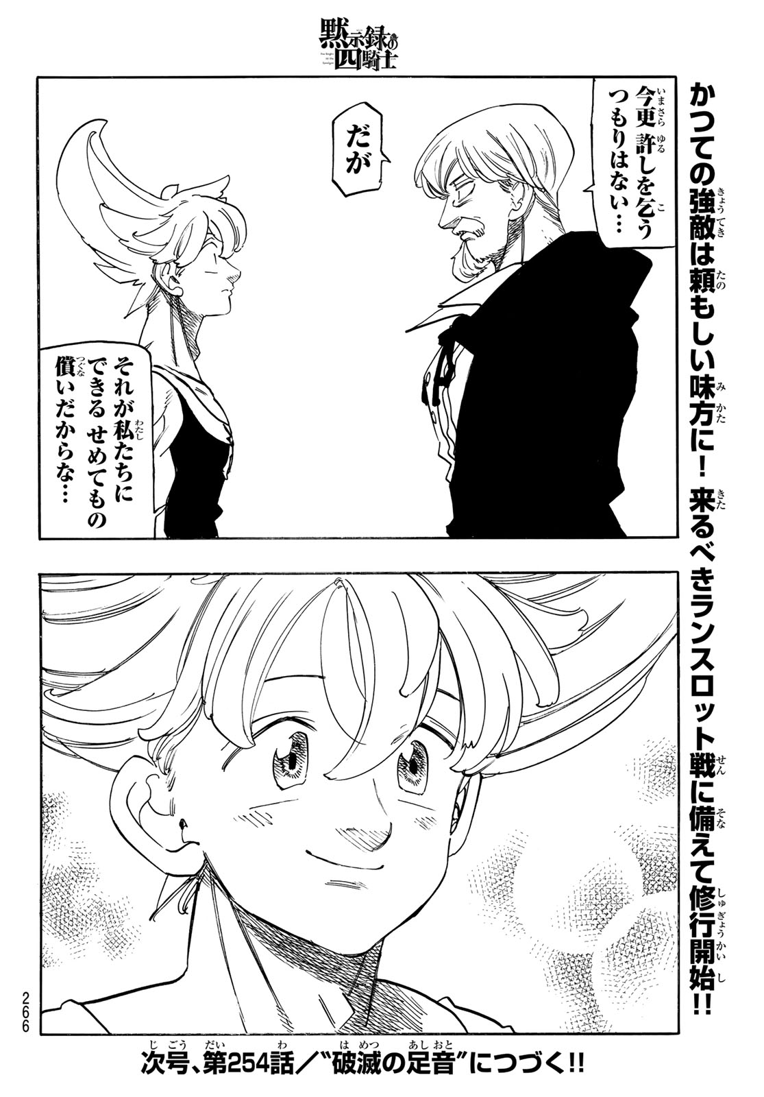 Mokushiroku no Yonkishi Chapter 253 20ページ