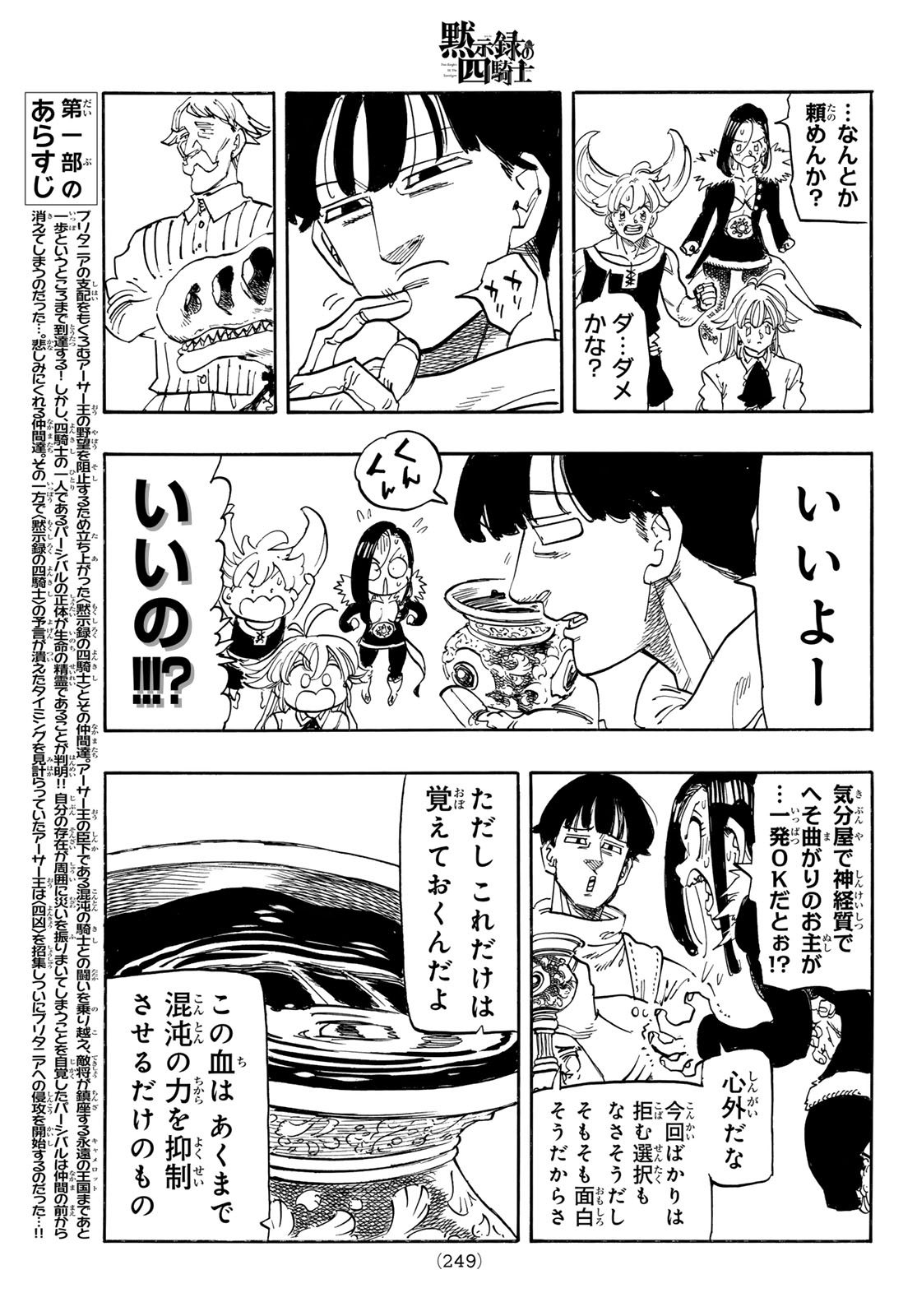 Mokushiroku no Yonkishi Chapter 253 3ページ