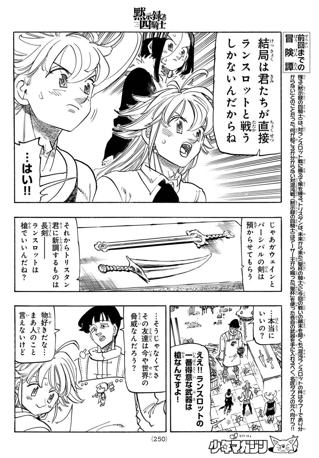 Mokushiroku no Yonkishi Chapter 253 4ページ
