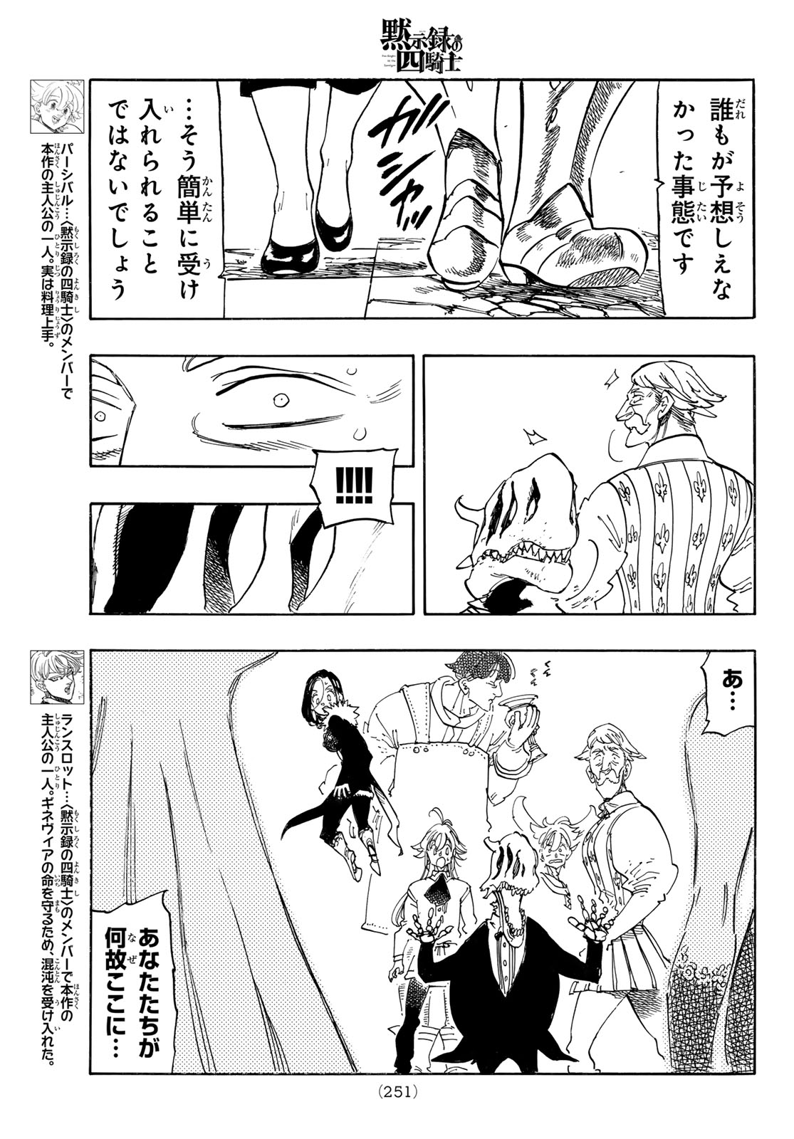 Mokushiroku no Yonkishi Chapter 253 5ページ