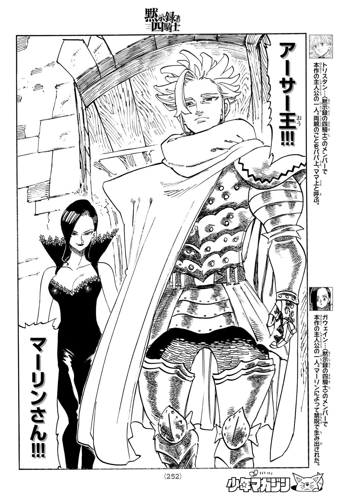 Mokushiroku no Yonkishi Chapter 253 6ページ
