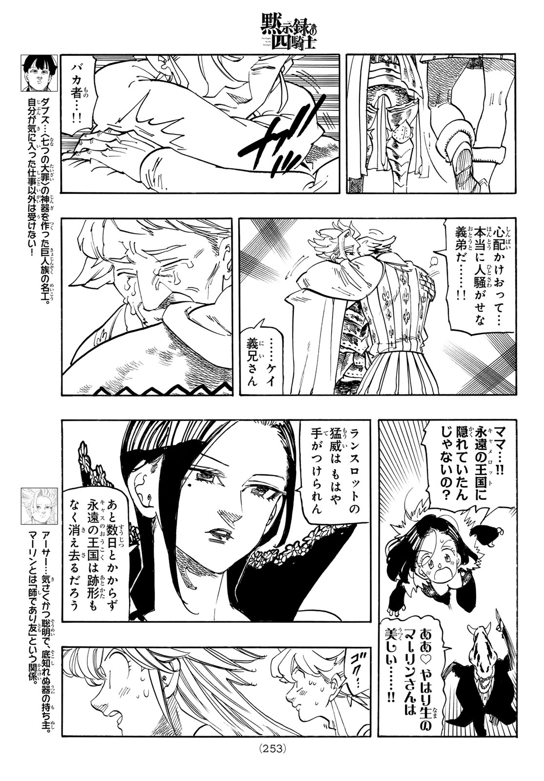 Mokushiroku no Yonkishi Chapter 253 7ページ