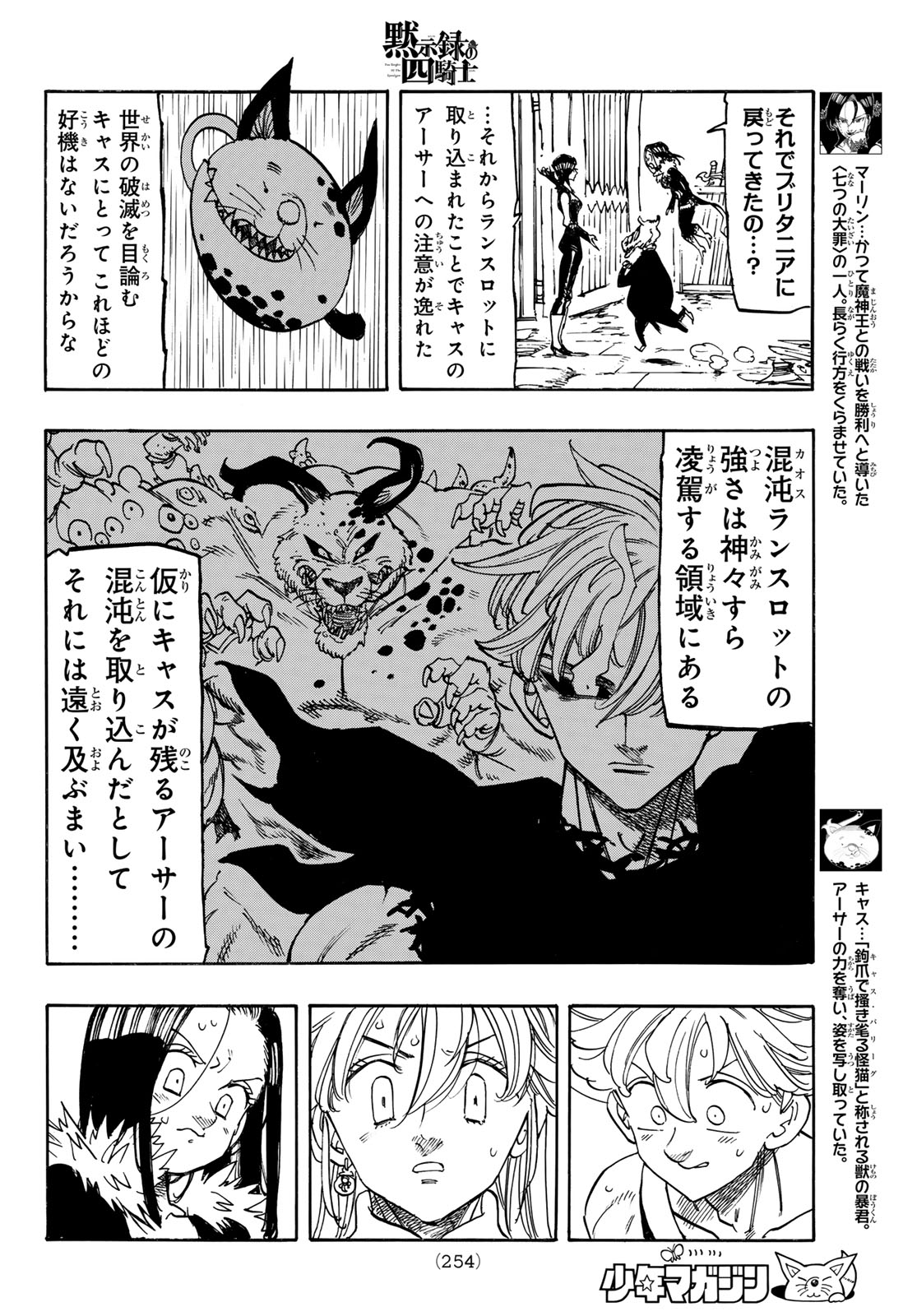 Mokushiroku no Yonkishi Chapter 253 8ページ