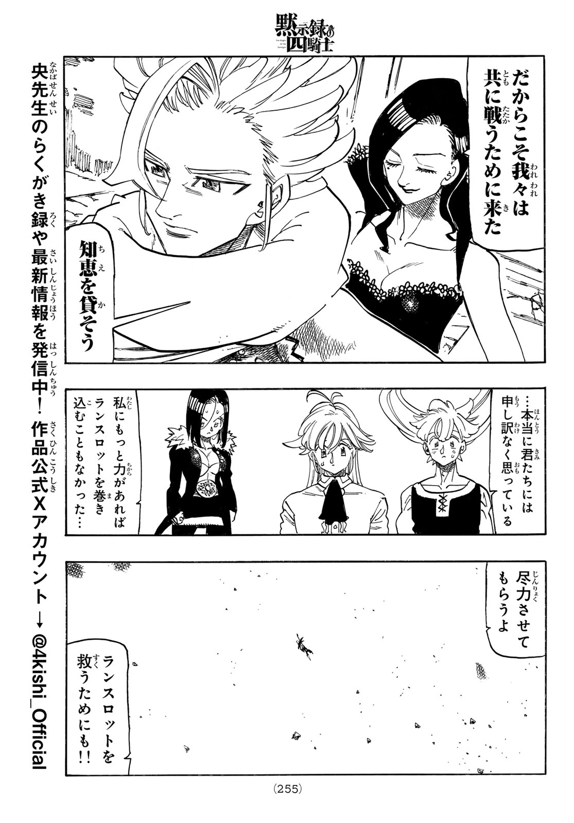 Mokushiroku no Yonkishi Chapter 253 9ページ