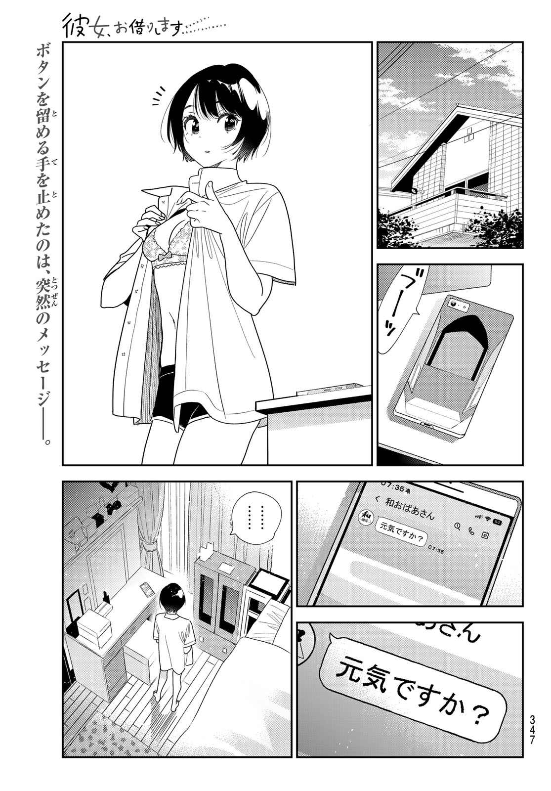 Kanojo, Okarishimasu Chapter 440 1ページ
