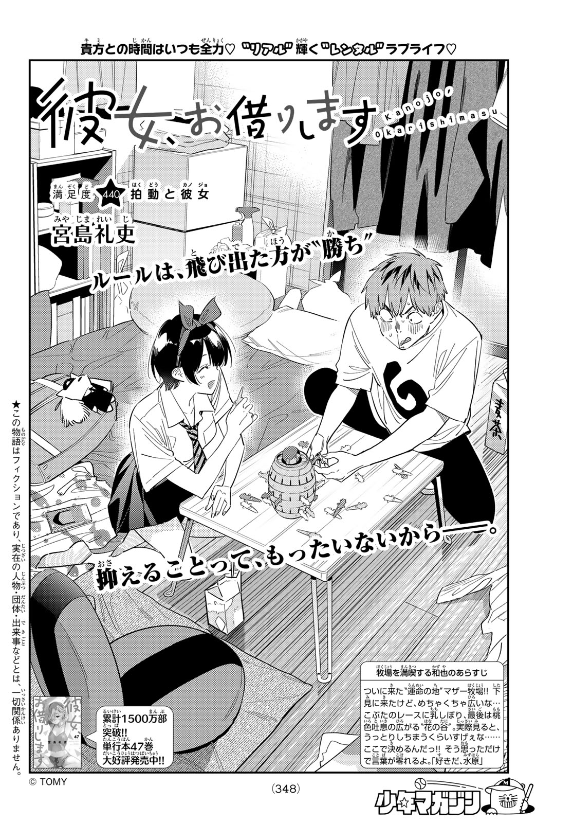 Kanojo, Okarishimasu Chapter 440 2ページ