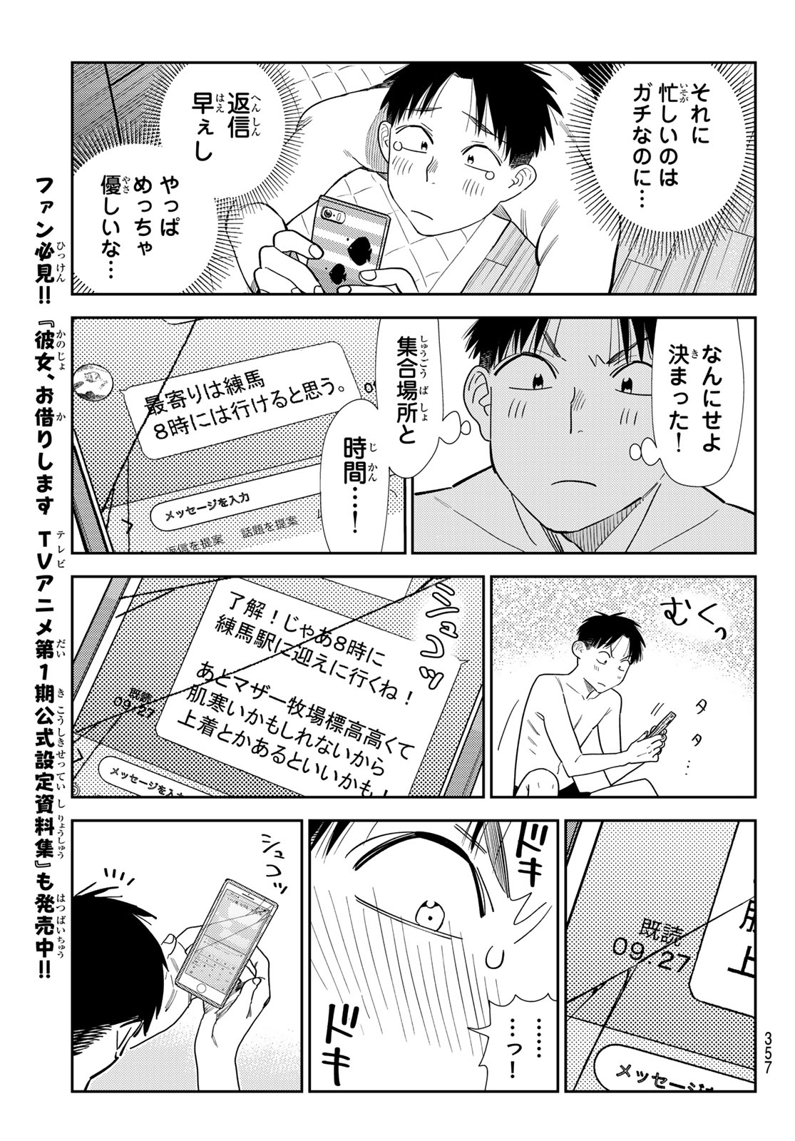 Kanojo, Okarishimasu Chapter 440 11ページ
