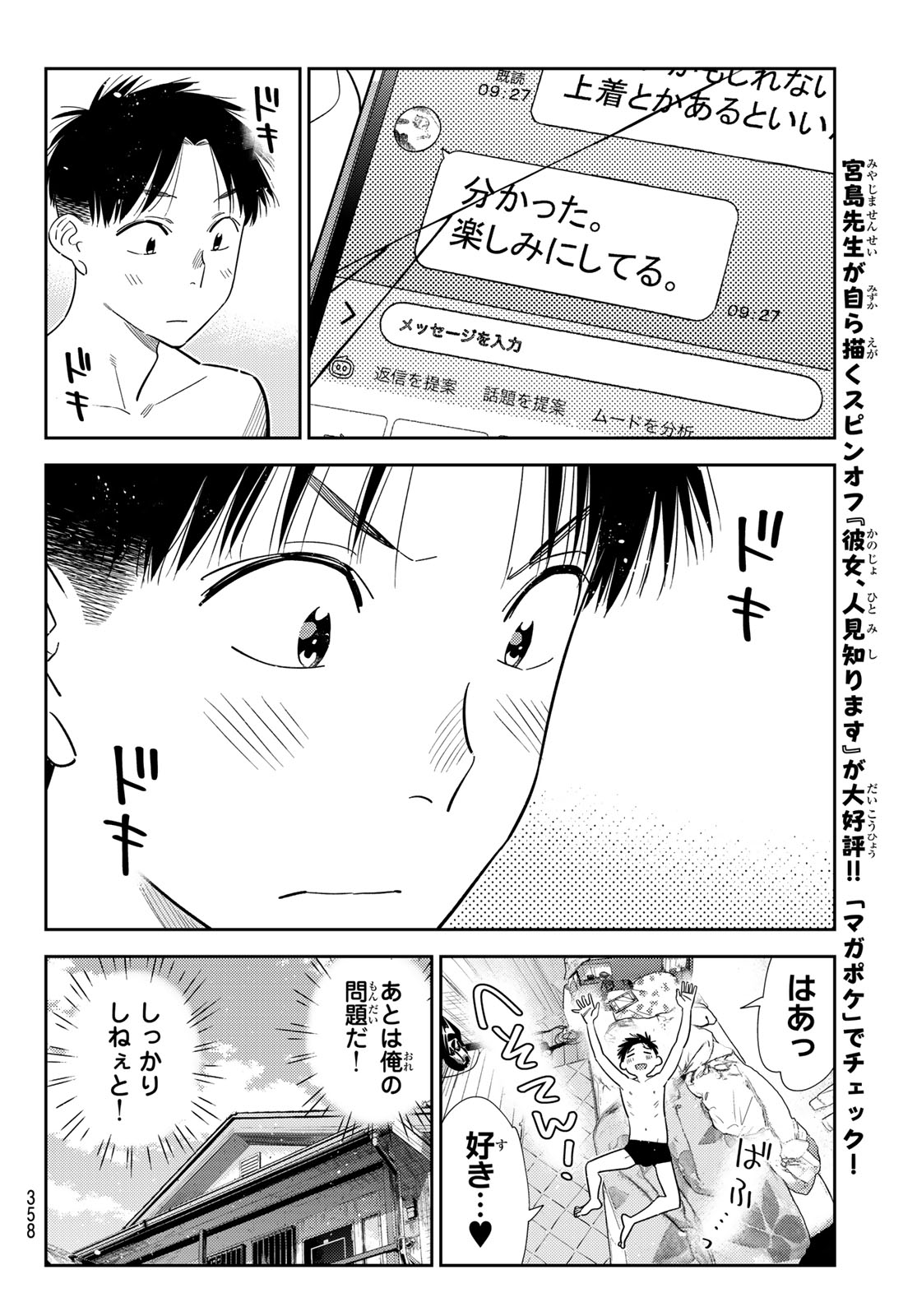Kanojo, Okarishimasu Chapter 440 12ページ