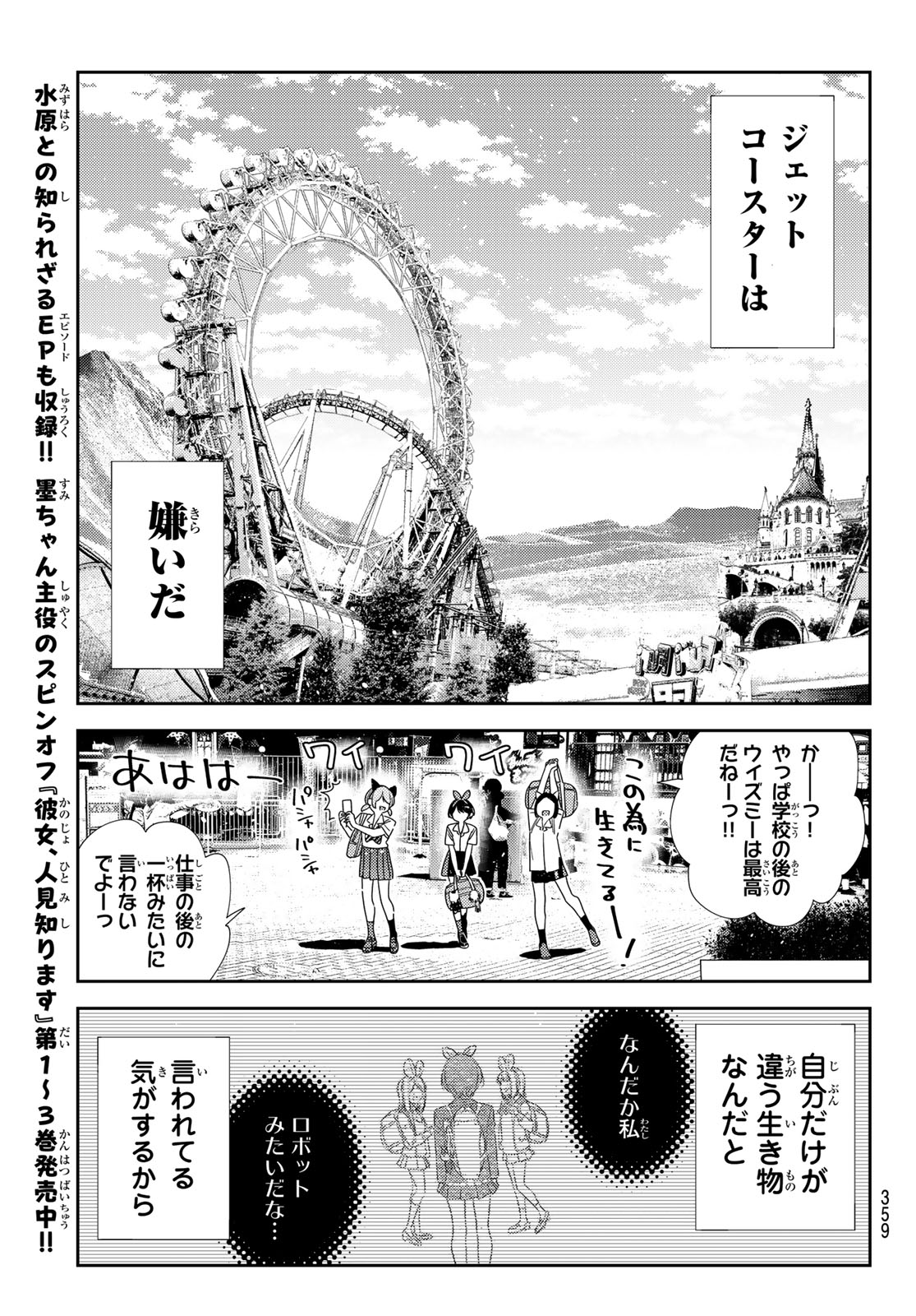 Kanojo, Okarishimasu Chapter 440 13ページ