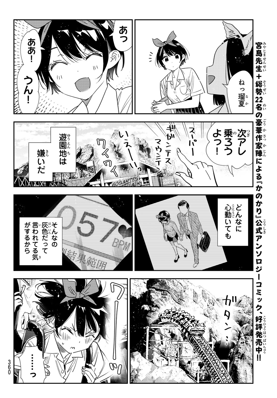 Kanojo, Okarishimasu Chapter 440 14ページ
