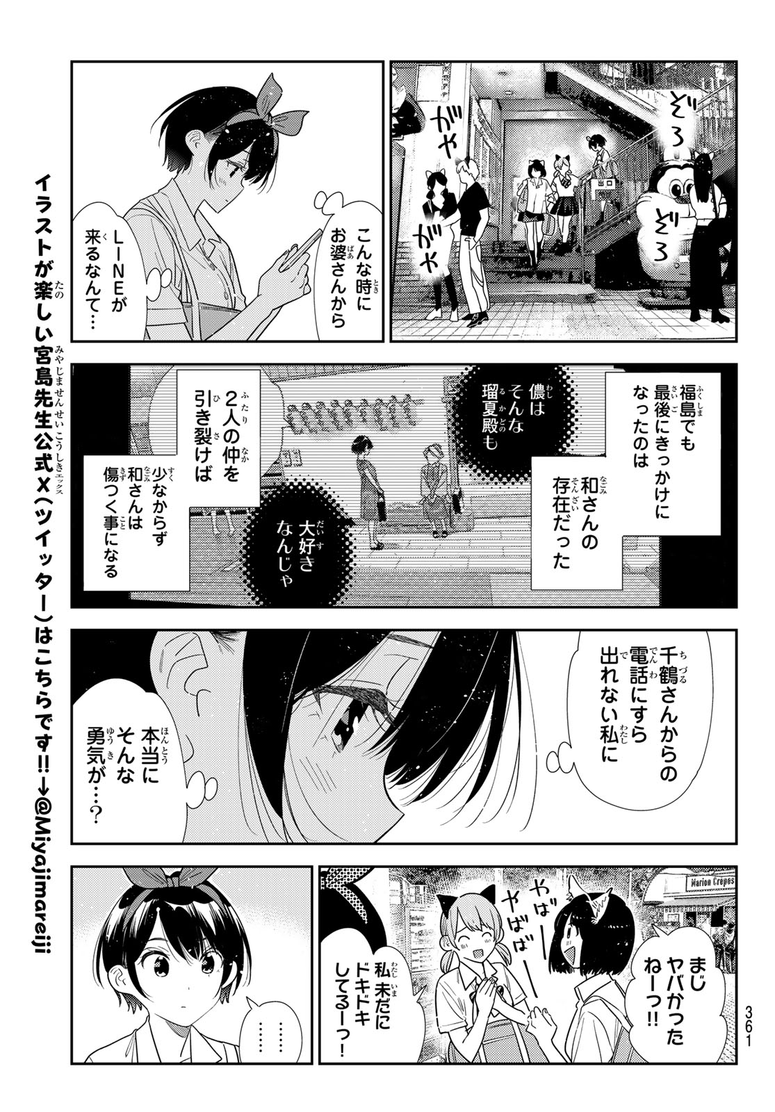 Kanojo, Okarishimasu Chapter 440 15ページ