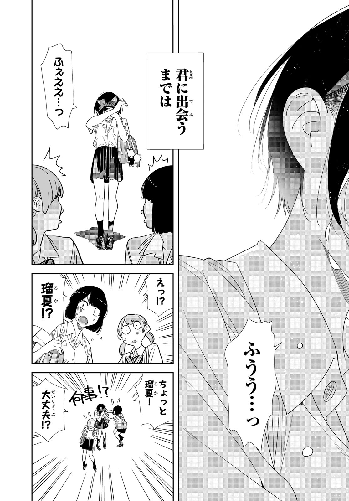 Kanojo, Okarishimasu Chapter 440 19ページ