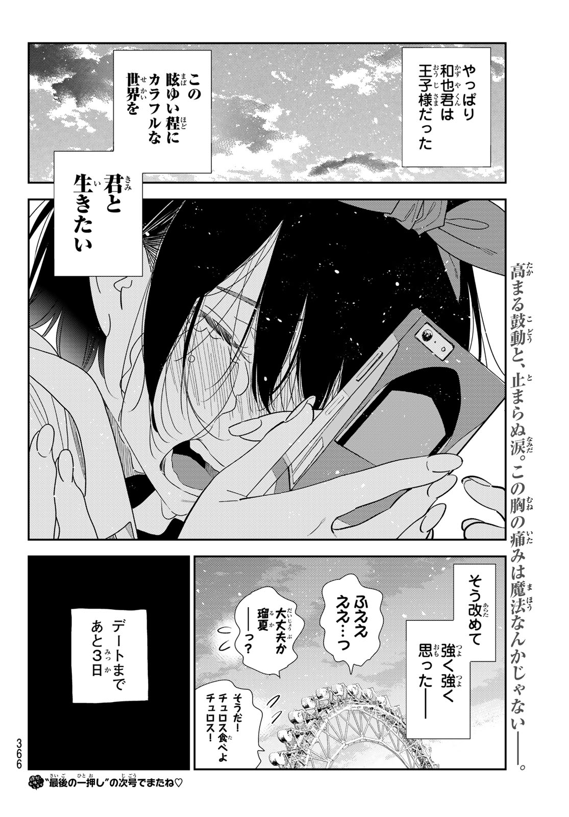 Kanojo, Okarishimasu Chapter 440 20ページ
